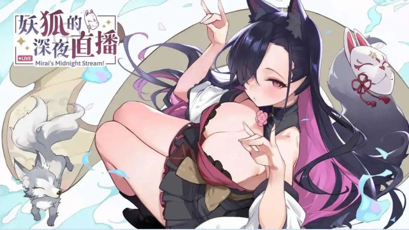 【精品SLG/中文/动态/CV】妖狐的深夜直播V20250625 官方中文正式版版+DLC [更新]【PC/12.1G】SLP福利社-老色批福利社老色批福利社