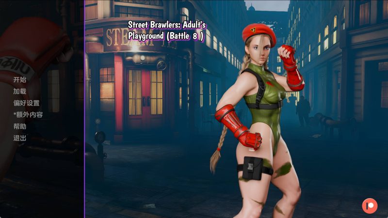 【欧美SLG/汉化/动态】街头斗士：成人游乐场战斗Battle8 AI版【PC+安卓/1.48G/更新】SLP福利社-老色批福利社老色批福利社