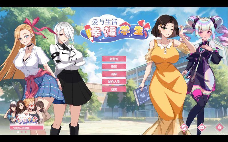 【养成互动SLG/中文/动态】爱与生活：幸福学生V1.0.5_2 官方中文正式步兵版[更新]【PC/10G】SLP福利社-老色批福利社老色批福利社