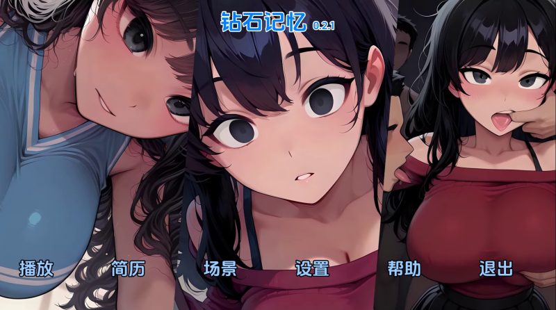 【欧美SLG/汉化/动态】钻石记忆v0.2.1 AI版【PC+安卓/912MB/更新】SLP福利社-老色批福利社老色批福利社