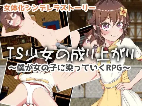【日系RPG/AI汉化】TS少女的逆袭1.0【PC+安卓/384M】SLP福利社-老色批福利社老色批福利社