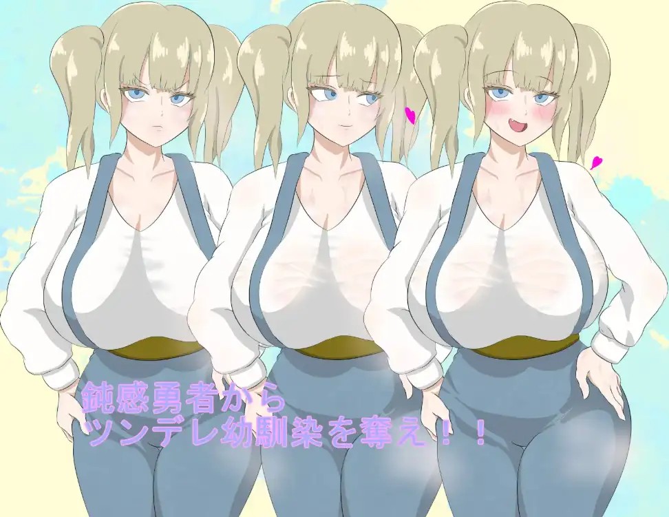 勇者团的傲娇青梅竹马1.0 (1)