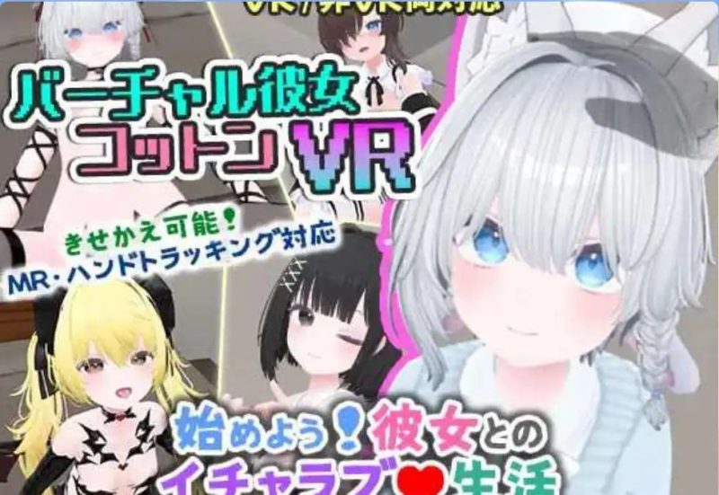 【3D/中文/动态】虚拟女友 VR Cotton 官方中文版[新作]【PC/1.7G】SLP福利社-老色批福利社老色批福利社