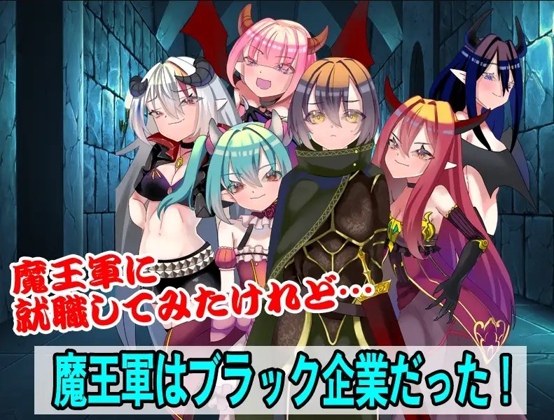 魔王军的黑骑士考试1.0 (2)