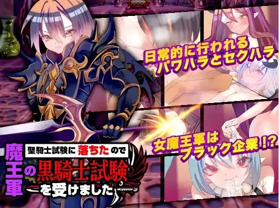 魔王军的黑骑士考试1.0 (3)