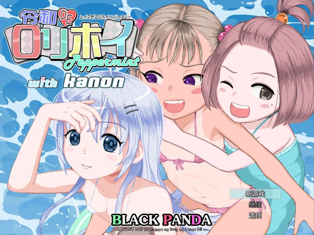 【精品RPG/中文/动态】令和DE萝莉魔法薄荷 with KANON V1.20 + DLC v1.00 官方中文版+自带全回想解放[新作]【电脑/2.3G】SLP福利社-老色批福利社老色批福利社