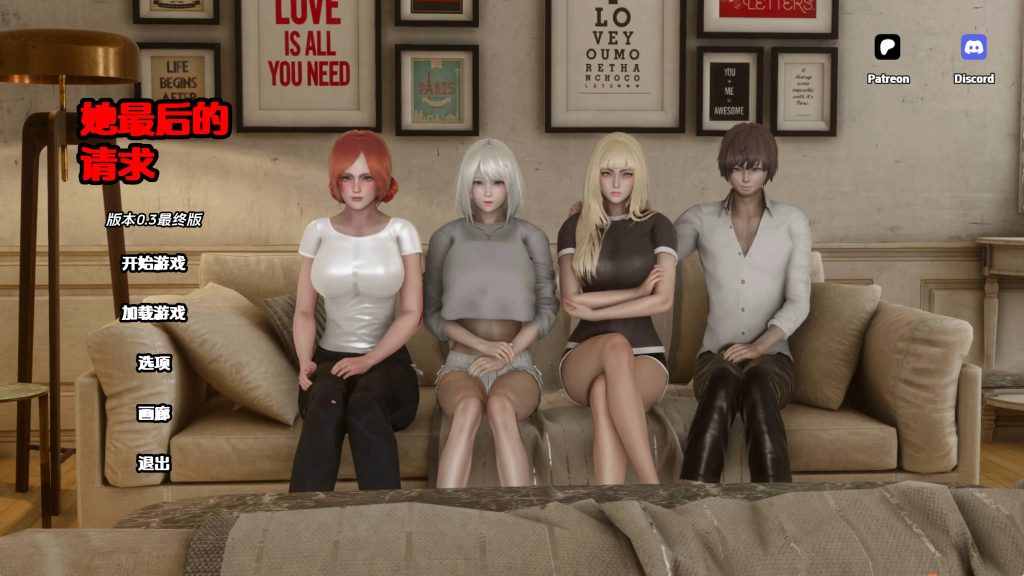 她最后的请求v0.3完结