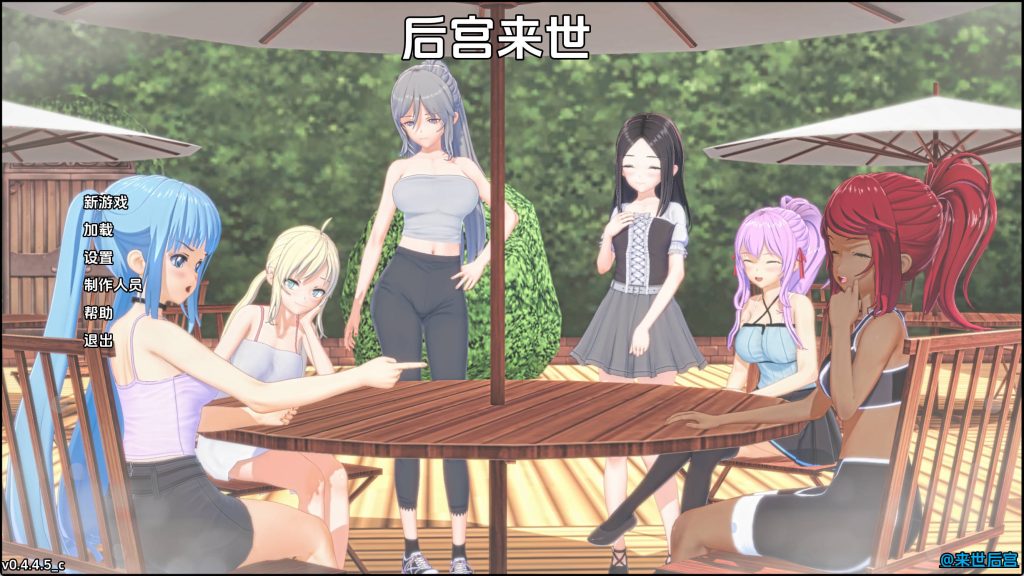 【日系SLG/汉化/沙盒】来世后宫v0.4.4.5c赞助 汉化版【PC+安卓/7.46G/更新】SLP福利社-老色批福利社老色批福利社