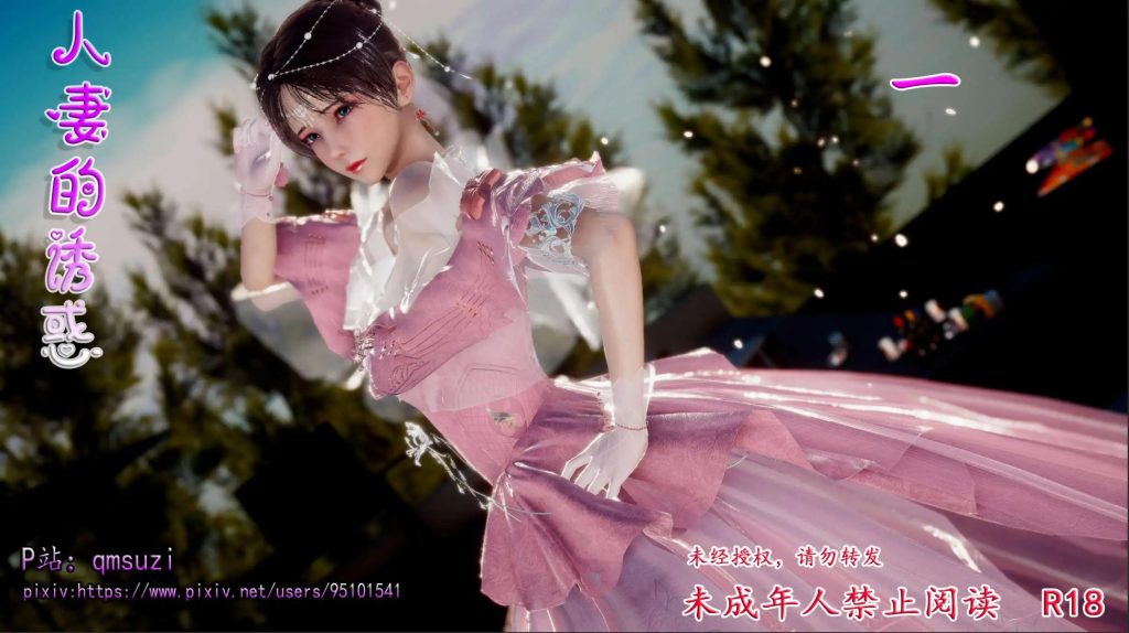 【3D/全彩/无修】人妻的诱惑01-06【500M】SLP福利社-老色批福利社老色批福利社